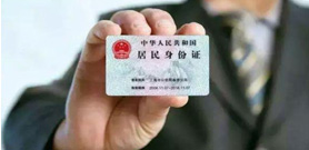 实名认证