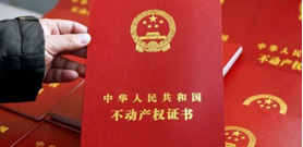 住房认证