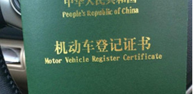 购车认证