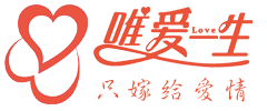 唯爱一生婚恋交友平台 - 只打造有爱情的婚姻！