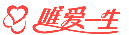 唯爱一生注册商标